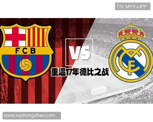 巴萨与皇马巅峰对决推荐分析及赛前预测详解