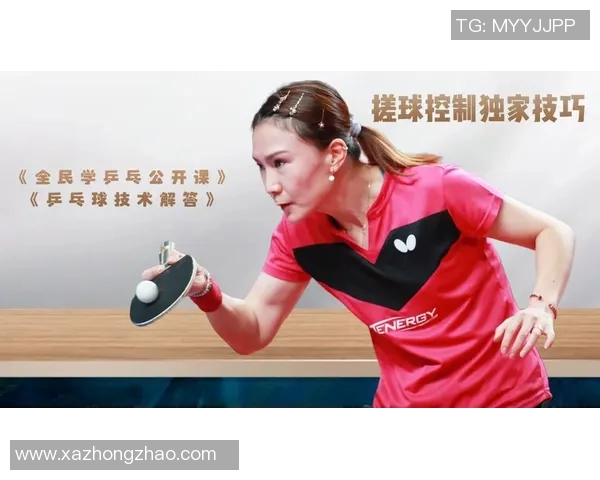 王静独家分享乒乓球技巧与心得助你提升球技的秘密宝典 王静独家分享乒乓球技巧与心得助你提升球技的秘密宝典