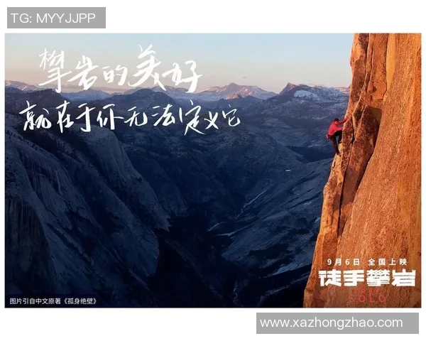 黄强专访：从攀岩新手到顶尖高手的心路历程与成长故事MBA